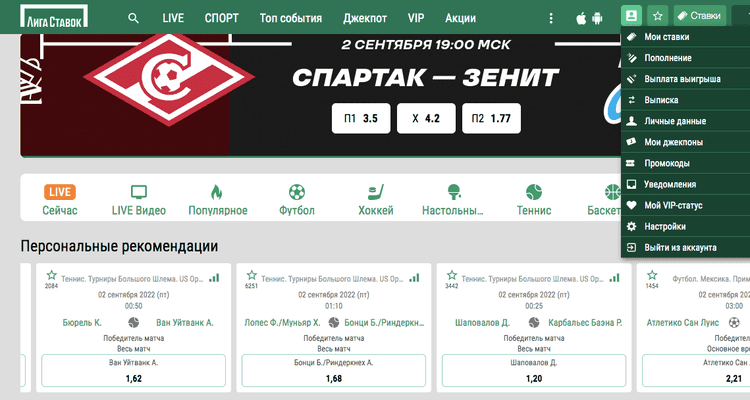 лига ставок личный кабинет